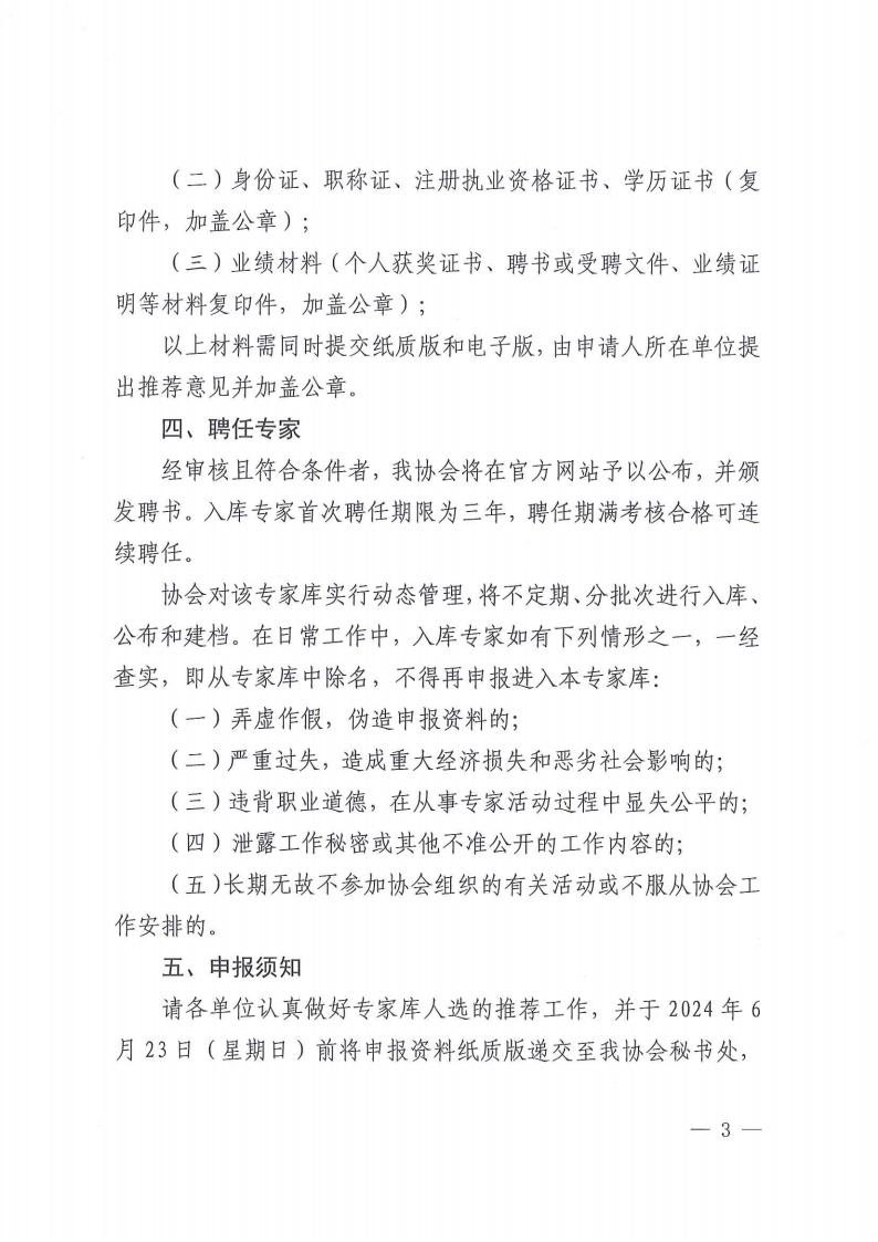 关于成立佛山市南海区建筑业协会建设工程质量、安全、检测技术专家库的通知（南建协〔2024〕14号）_02.jpg